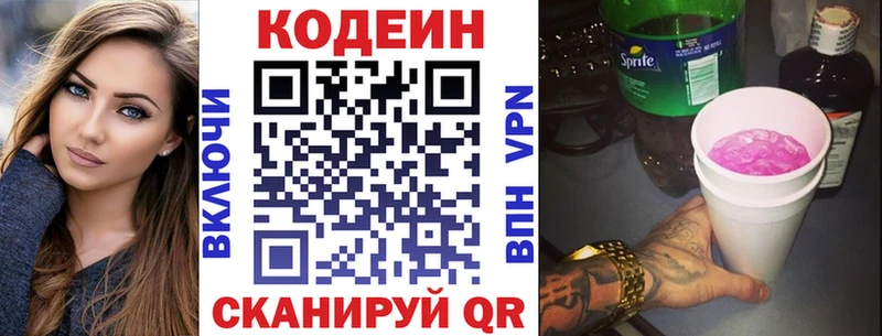 Codein напиток Lean (лин)  Купить  Курильск 
